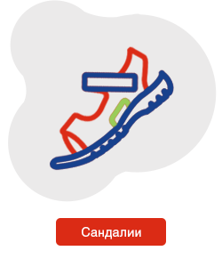 Сандалии